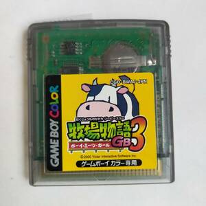 牧場物語GB3 ボーイ・ミーツ・ガール GameBoy ゲームボーイ 動作確認済・端子清掃済[GB8381_767]