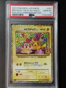 PSA 10　2021　＿＿＿のピカチュウ　25th　ポケモンカードゲーム　（AAG1C-005)