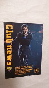 ♪矢沢永吉『Club news.VOL.71』1997 DEC