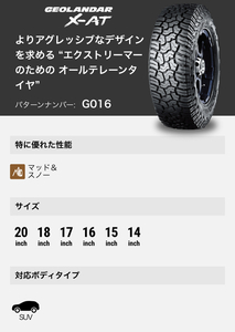 ヨコハマ ジオランダーX-AT　G016 LT 275/65R18　123/120Q　YOKOHAMA GEOLANDAR X-A/T 