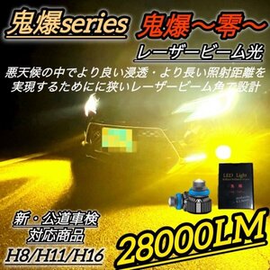 フォグランプ LED 黄 H8/H11/H16 イエロー レーザー光