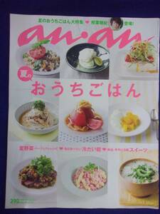 5105 ananアンアン 2010年6/30号No.1714 相葉雅紀 ★送料1冊150円・2冊200円★