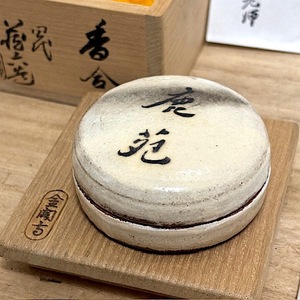 眞清水蔵六　四代　鹿苑の文字 香合 共箱供布 茶道具 鹿苑寺 金閣寺 落慶記念 ★ 文字：村上滋海長老 / 箱書：尾谷宗忍住職