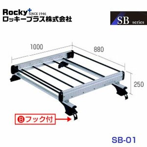 【大型商品】 ROCKY ロッキー ルーフキャリア 軽量物用 屋根のせタイプ(アルミ+スチールパイプ) SB-01 三菱 ランサーカーゴ CS2系 交換