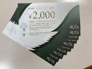 リソル株主優待 RESOLファミリー商品券20,000円分（2,000円×10枚）【送料無料】