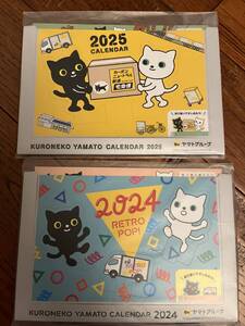 非売品　新品　ヤマト運輸　2024 ＆ 2025カレンダー　卓上カレンダー　クロネコヤマト宅急便　黒猫