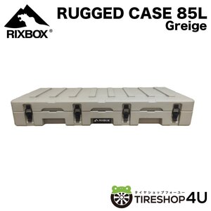 RIXBOX RUGGED CASE 85L グレージュ リックスボックス コンテナ キャンプ アウトドア 防塵 防水 ラギッドケース ルーフボックス