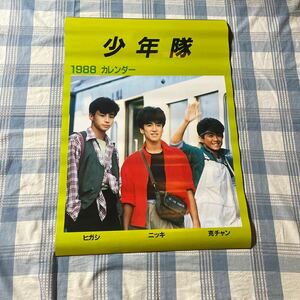 少年隊カレンダー1988版　　東山紀之　錦織一清　　植草克秀　　　おまけ1枚物カレンダー付き