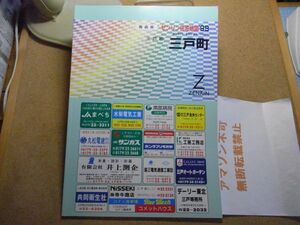 三戸町　三戸郡　青森県　ゼンリン住宅地図1999　385*270　＜無断転載禁止＞　※80S　