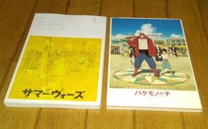 細田守監督　 「アニメ映画」　●サマーウォーズ 公式ガイドブック（2009年）　●バケモノの子 オフィシャルガイド（2015年）