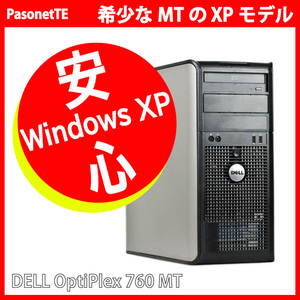 高速 超希少 Windows XP 中古パソコン DELL OptiPlex 760 MT Core 2 Duo 500GB 4GB WPS Office 付き