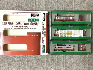 (N) MODEMO NT103 名鉄 モ510形 赤色塗装 (三重連セット)