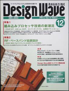 ＣＱ出版社「デザインウェーブ マガジン 2003年12月号」