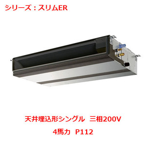 業務用/新品 三菱 天井埋込形 PEZ-ERMP112D4(旧:PEZ-ERMP112D3)4馬力 P112 三相200V 送料無料