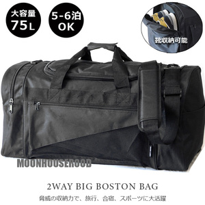 送料無料 大容量 75L デカボストン 2WAY ボストンバッグ メンズ レディース 旅行バッグ 靴収納可能 修学旅行 ショルダーバッグ 黒 新品□