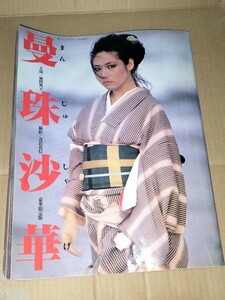 曼珠沙華 風間舞子 豪華限定版 コミックセルフ11月号増刊 