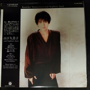 C09 中古LP 中古レコード　山下久美子　and sophias back 帯付国内盤　AF-7338