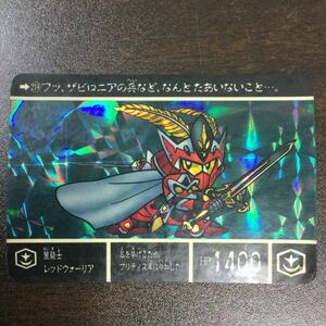 SDガンダム外伝Ⅵ 流星の騎士団　219 麗騎士レッドウォーリア　1991年　カードダス ガンダム バンダイ　キラ　在庫処分　引退品