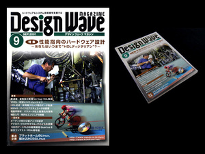 ★CQ出版社 Design Wave Magazine No.46 特集:性能指向のハードウェア設計 付録:CD-ROM