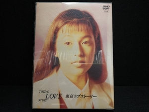 DVD 東京ラブストーリー DVD-BOX　鈴木保奈美・織田裕二・有森也実・江口洋介・千堂あきほ