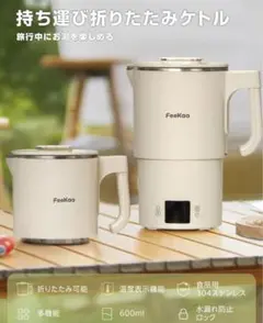 ✳️即日発送✳️電気ケトル 折り畳み 温度調節 保温機能600ml 600W 小型