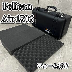 Pelican Air 1506ケース - フォーム付き ブラック