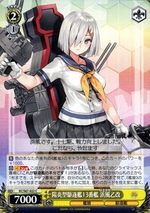 ヴァイス 陽炎型駆逐艦13番艦 浜風乙改 艦隊これくしょん 艦これ 5th Phase KC/S67 022 ヴァイスシュヴァルツ 浜風 はまかぜ 艦娘