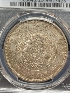 未使用MS62 明治15年　大型竜1円銀貨　 古銭 コイン アンティーク 銀貨　PCGS