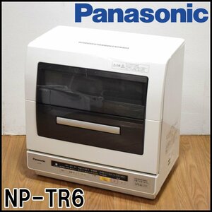 Panasonic 食器洗い乾燥機 NP-TR6 家庭用 食器点数53点 使用水量約11L 2013年 エコナビ 排水・給水ホース等付属 パナソニック