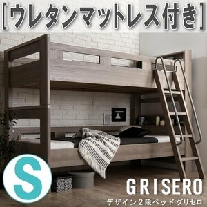 【3089】デザイン2段ベッド[GRISERO][グリセロ]ウレタンマットレス付きS[シングル](6