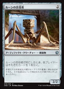 MTG ■無/日本語版■ 《ルーンの苦役者/Runed Servitor》コンスピラシー:王位争奪 CN2