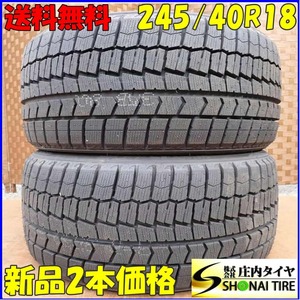 冬新品2021年製 2本SET 会社宛 送料無料 245/40R18 97S ダンロップ WINTER MAXX WM02 クラウンアスリート グロリア シーマ WRX S4 NO,E8660