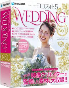 【未使用・未開封】心に響くWeddingフォトムービー5 パッケージ版 ソースネクスト