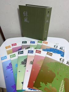 ■【雑誌】緑風★平成8年(1996年)1月号～12月号+専用ファイル★日本園芸技能協会　