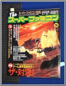 p7687『ゲーム雑誌:Theスーパーファミコン H6 no.89』エストポリス伝記/ヘラクレスの栄光/MOTHER2/レナス2/タクティクスオウガ/他