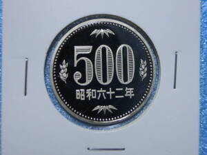 プルーフ　５００円硬貨　昭和６２年　セット出し　新品同様