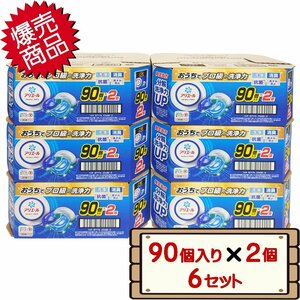 ★送料無料エリアあり★ コストコ P&G アリエール ジェルボール プロ 洗濯用合成洗剤 詰替え 90個入り×2個（計180個入り）×6セット