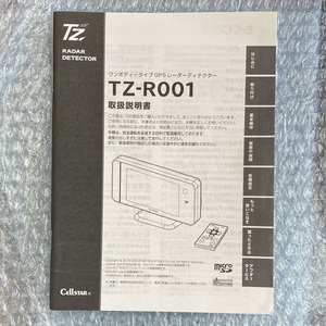 セルスター　TZ-R001　AR-252GA　取扱説明書　レーダー探知機