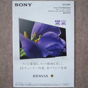 ソニー テレビ カタログ　sony ブラビア BRAVIA 2019年4月