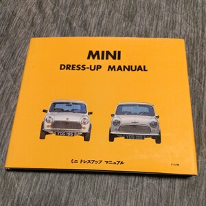 『ナツメ社　MINI DRESS-UP MANUAL ミニ　ドレスアップ　マニュアル　編　サドルシューズ』中古本　整備　取付　