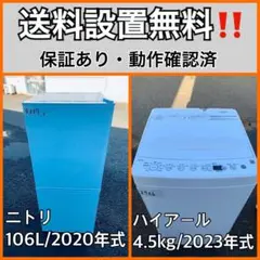 超高年式✨送料設置無料❗️家電2点セット 洗濯機・冷蔵庫