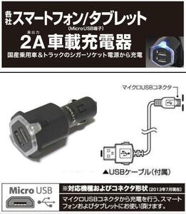 ★century 2A ポセイドン スマートフォン・タブレット用シガーソケツト USBポート2個搭載 車載充電器『MicroUSBケーブル付き』