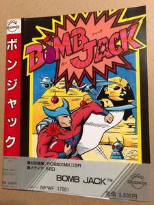 ボンジャック BOMB JACK PC-8801mkIISR 5インチFD 超レア レトロゲーム 日本ソフトバンク フロッピーディスク 1985年 現状品当時物ケース無