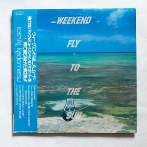 【LP/帯付・シティポップ】角松敏生 / Weekend Fly To The Sun