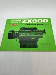 （送料無料）富士フィルム　FUJI FILM　FUJICA Single-8 ZX300 取扱説明書　（使用説明書） T-！-011