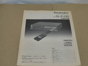 取説　取扱説明書　Technics テクニクス CDプレーヤー SL-PJ30