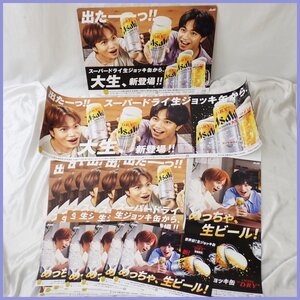 ★未使用 アサヒスーパードライ 生ジョッキ缶 菊池風磨 中島健人 販促品セット/B3ボード/三尺ポスター 他/POP/非売品/広告&1284700038