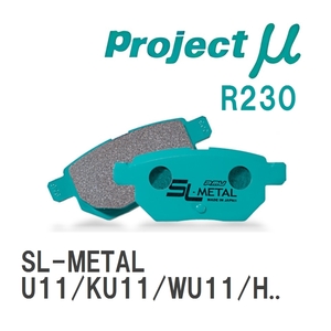 【Projectμ】 ブレーキパッド SL-METAL R230 ニッサン ブルーバード U11/KU11/WU11/HU12/HNU12/RU12/EU12/RNU12/ENU12