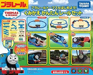 タカラトミー 『 プラレール トーマスをはじめよう! くみかえかんたんレールセット 』 電車 列車 おもちゃ 3歳以上 玩具安全基準合格 STマ