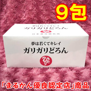 【送料無料】銀座まるかん ガリガリどろん 小分け9包セット（can1000）